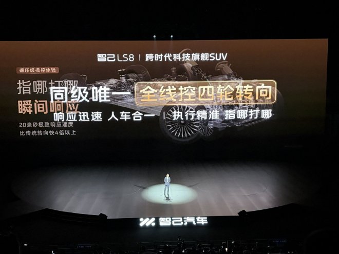 30万内唯一线控转向 智己LS8正式上市