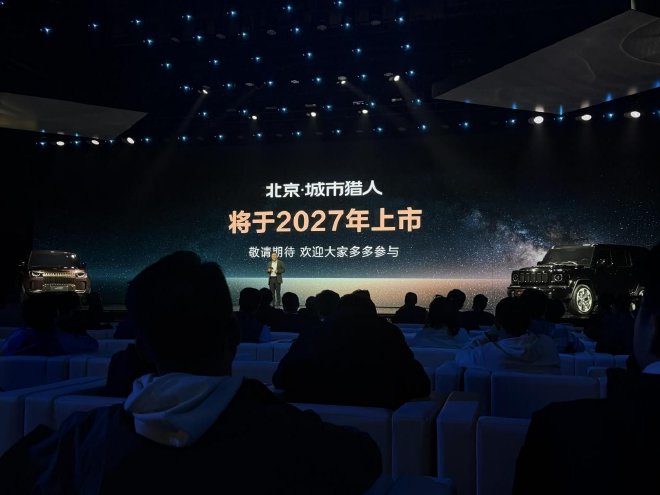 北汽创新产品品鉴会 差异化产品破局市场