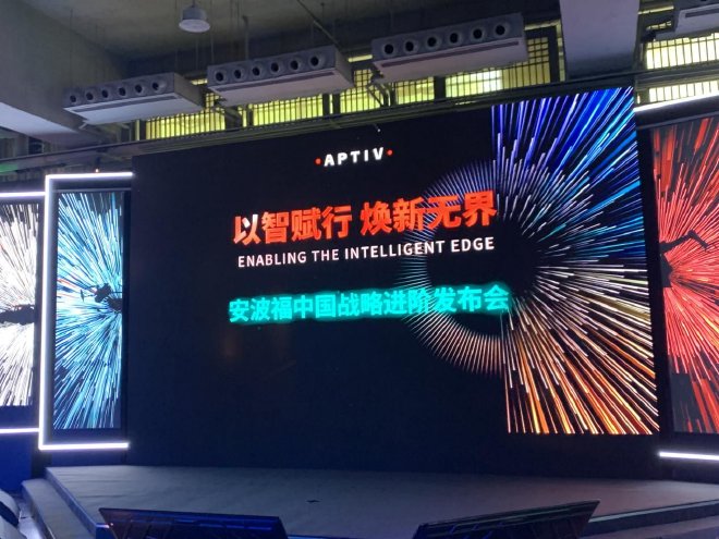 2026北京车展：安波福发布“中国定义”战略