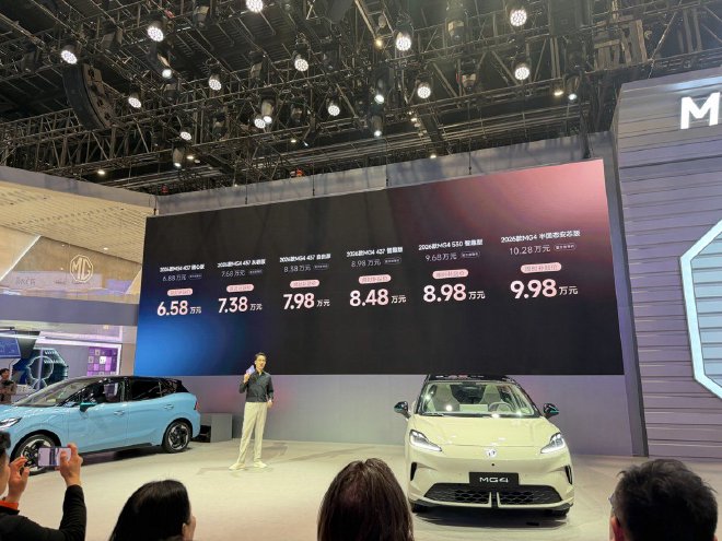 2026北京车展：2026款MG4上市 限时补贴售价6.58万起