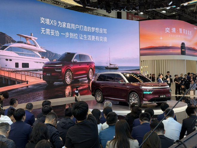 2026北京车展：奕境X9静态外观解析