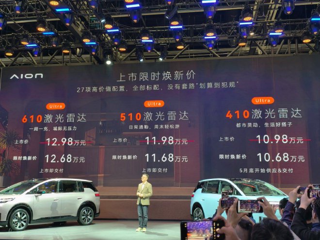 限时焕新价10.68万元起 广汽埃安N60上市