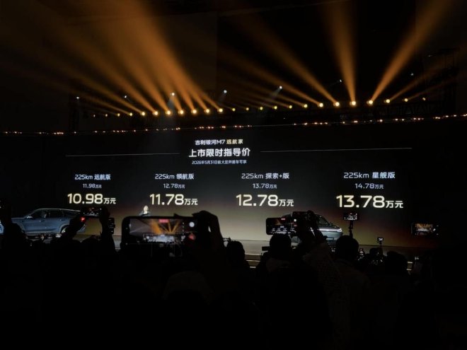 吉利银河M7正式上市 售价10.98万元起