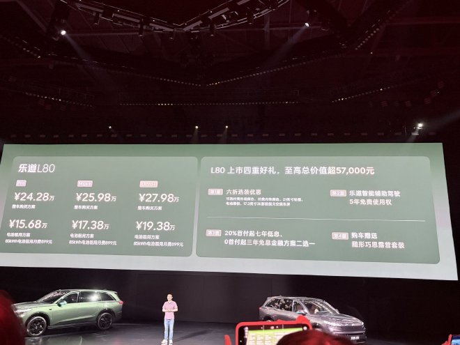 乐道L80正式上市 起售价24.28万元