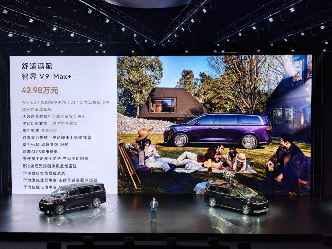 智界V9正式上市 售价38.98-51.98万元
