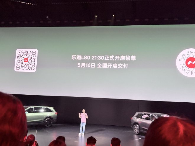 乐道L80正式上市 起售价24.28万元