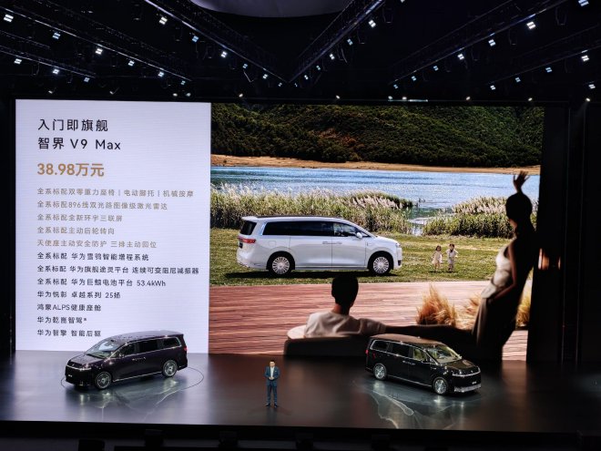 智界V9正式上市 售价38.98-51.98万元
