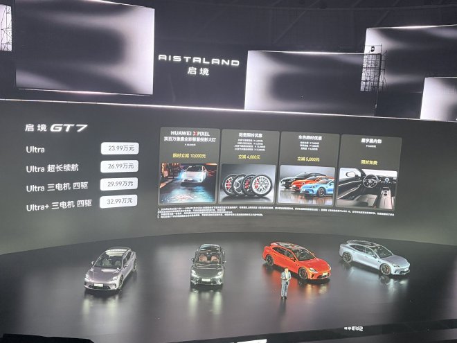 启境GT7正式上市 售价20.99万起