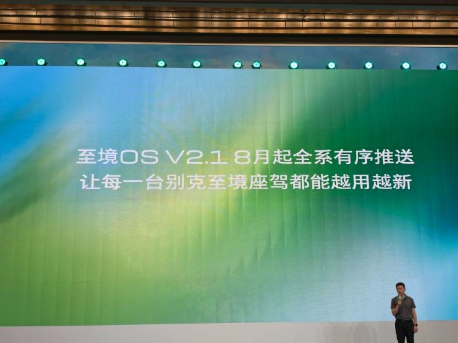 别克至境将全系首次整车OTA升级 覆盖智舱与辅助驾驶四大场景