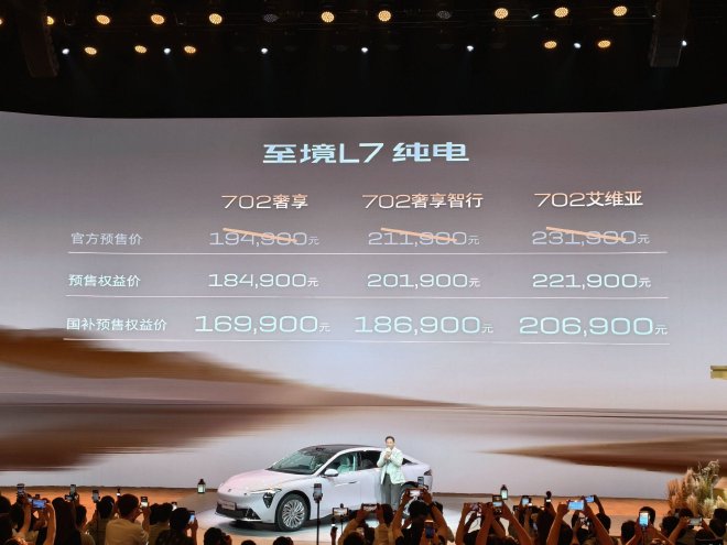 国补预售权益价16.99-20.69万元 别克至境L7纯电版开启预售