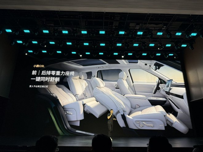 预售价25.98万元 小鹏G9L开启预售
