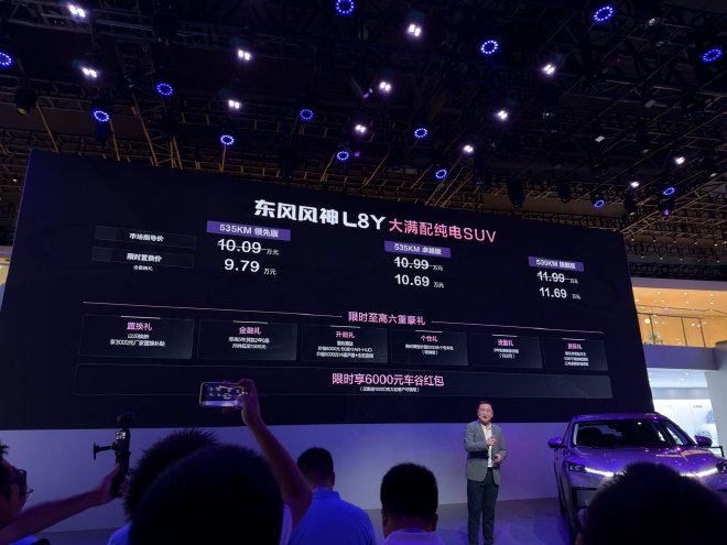 2026成都车展：东风风神L8Y正式上市