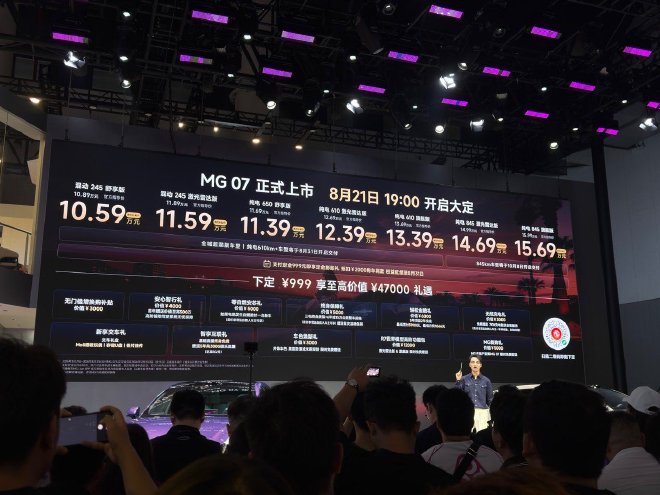 2026成都车展：名爵MG07正式上市