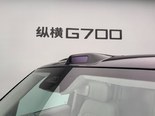 硬核与舒适相结合 静态品鉴2027款纵横G700