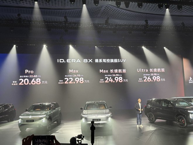 ID.ERA 8X正式上市 限时权益价20.68万元起
