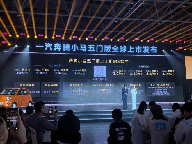 限时权益价3.99万元起 奔腾小马五门版正式上市