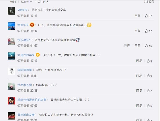 车圈热搜 特斯拉6月销量第一 高级音响全靠贴牌