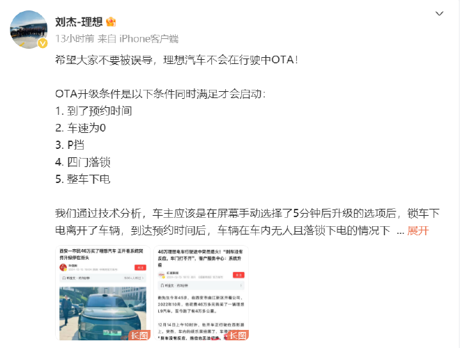 理想汽车回应OTA事件 为不实信息