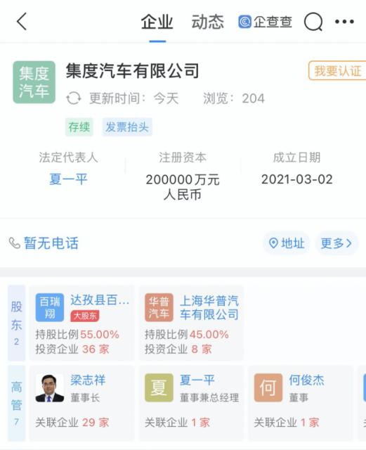 吉利百度正式成立集度汽车有限公司 百度持股55%