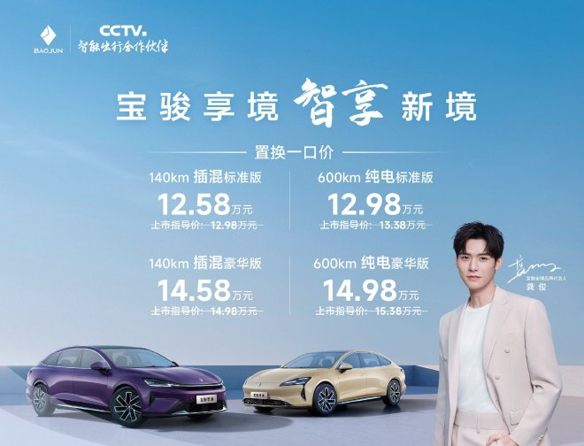 2025上海车展：宝骏享境上市售12.58万起