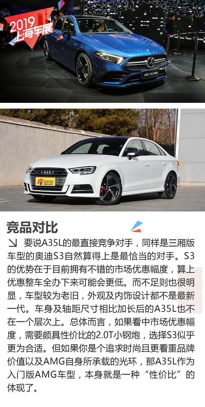 最便宜的AMG 解析北京奔驰 AMG A35L