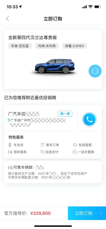 线上订车 全新第四代汉兰达正式全面到店