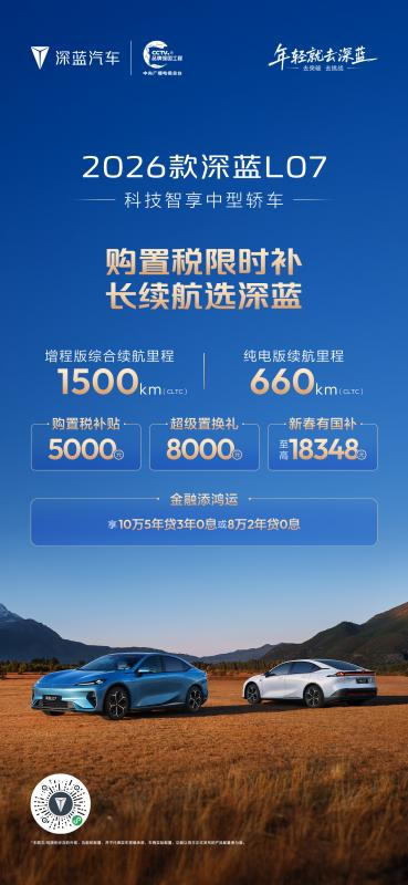 覆盖四款长续航车型 深蓝汽车推限时补贴
