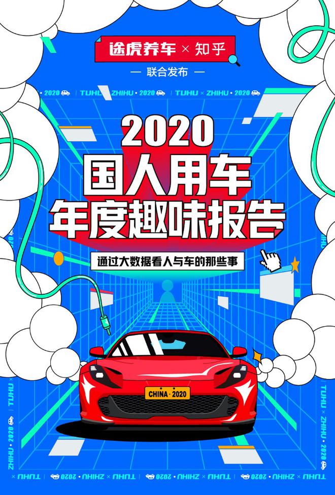 2020国人用车年度趣味报告：广东人最“爱”车 东北人最爱洗车