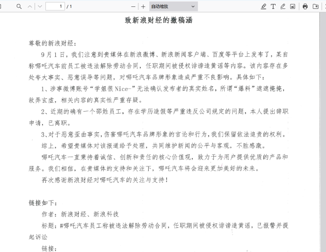 哪吒汽车回应前员工被违法解除劳动合同事件