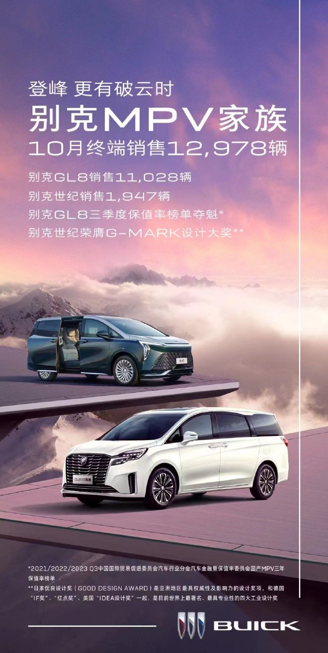 别克MPV家族十月销量公布 终端销售12978辆