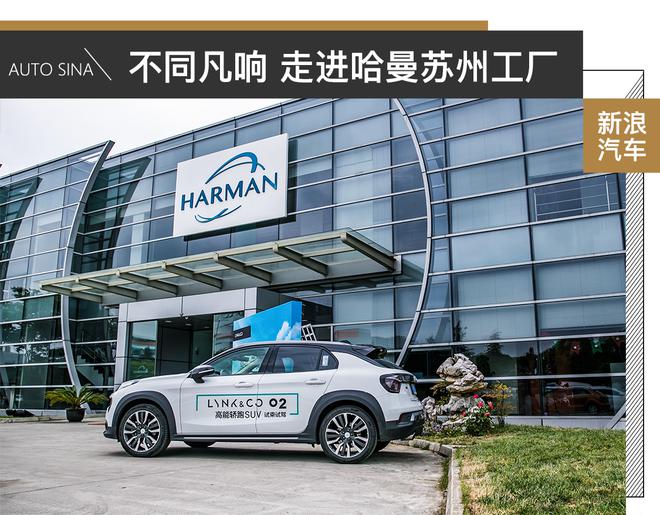 竟然这么讲究 领克INFINITY音响的背后