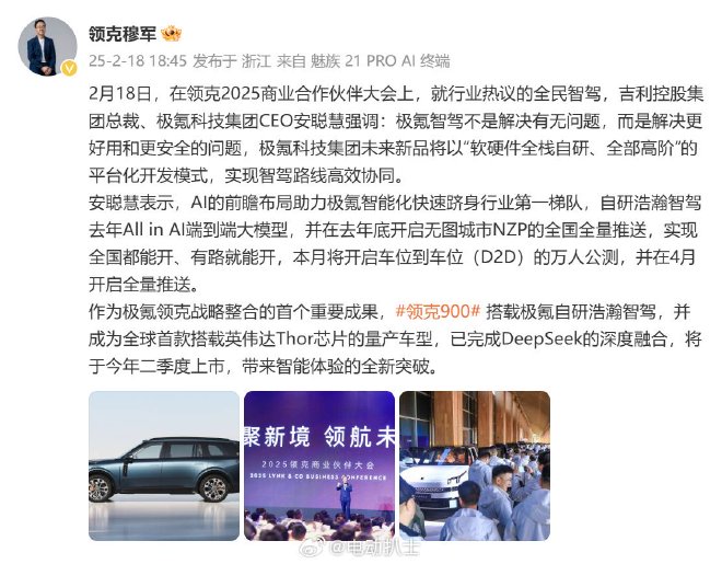 安聪慧强调极氪智驾不是解决有无问题