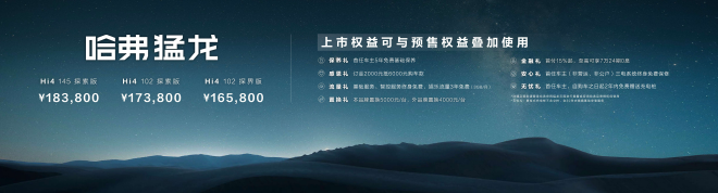 哈弗猛龙正式上市 售价16.58万元起