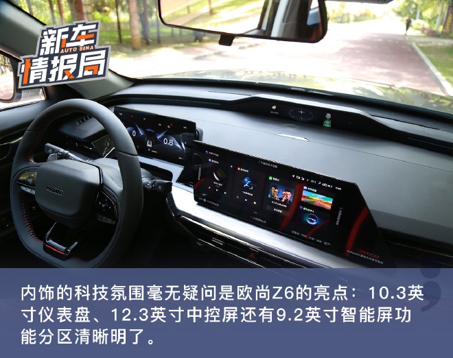 Z时代的汽车机器人 试驾长安欧尚Z6 300T