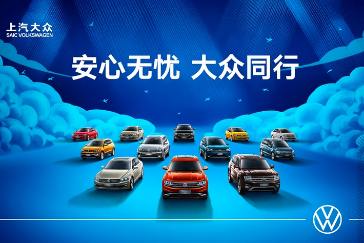 上汽大众大众品牌提供24小时道路救援