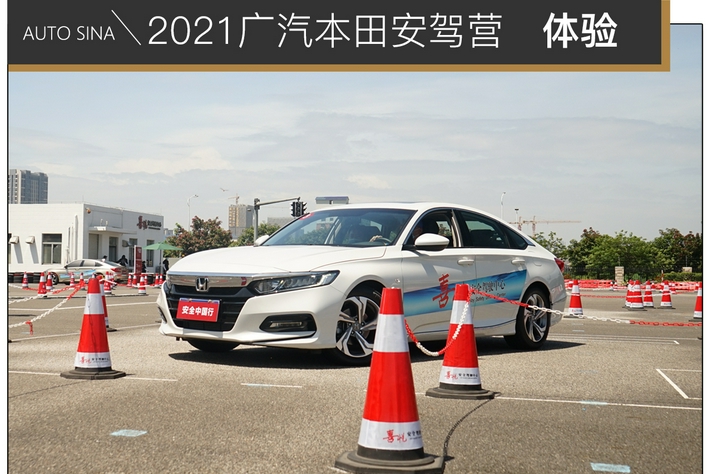 老司机是怎样炼成的 2021广汽本田安驾体验营 - Vimarsana News