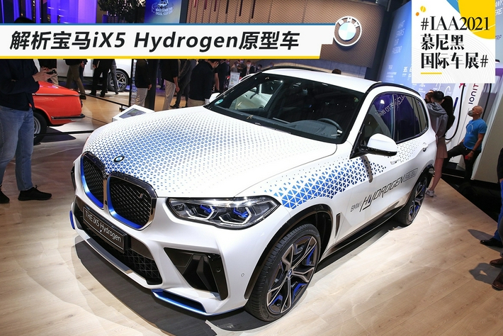 宝马iX5 Hydrogen原型车