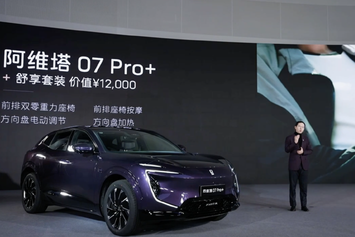 舒适豪华升级 阿维塔07 Pro+车型上市