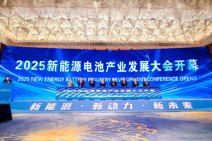 2025新能源电池产业发展大会在山东枣庄隆重开幕