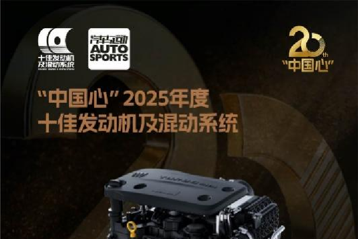 满电亏电一条龙   续航能效双冠王 GL8新能源“真龙”插混系统蝉联  2025年度“中国心”十佳发动机及混动系统