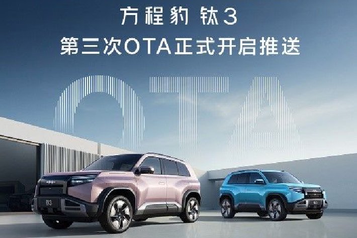 智能进化 钛3第三次OTA升级正式推送