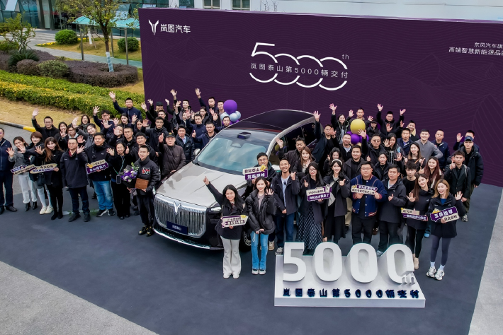 岚图泰山交付量突破5000辆 26天达成交付里程碑