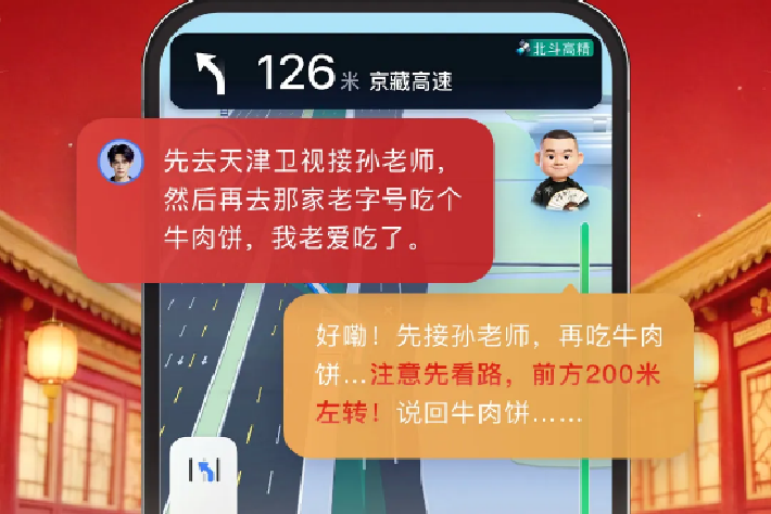 当导航学会“说相声”：百度地图官宣代言人岳云鹏，用大模型给出行注入“情绪价值”