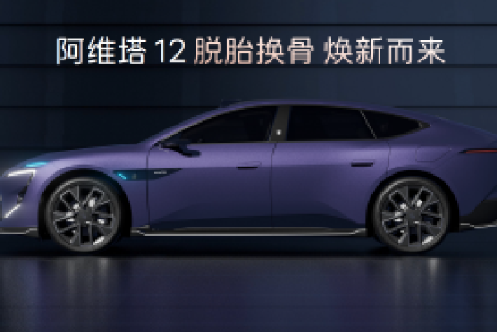 华为乾崑深度赋能 新阿维塔12焕新而来