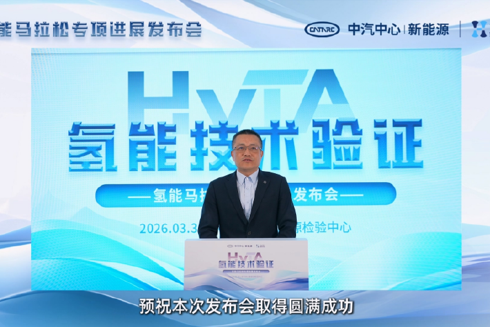 国际首个氢能耐久性验证项目取得新突破 氢能技术验证（HyTA）—氢能马拉松专项构建全产业链验证体系