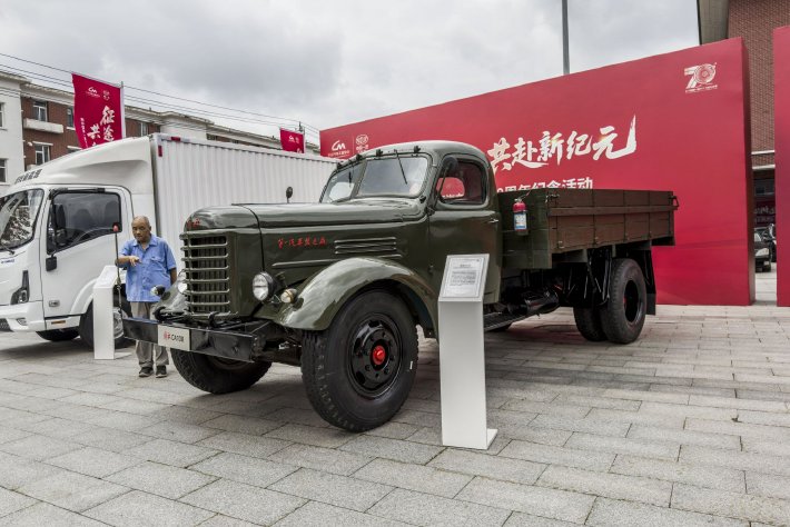 征途七十载/造车赴新程 新中国第一辆汽车下线70周年纪念活动