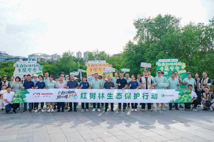 绘蓝碳生态画卷 广汽本田红树林行动落地广东湛江