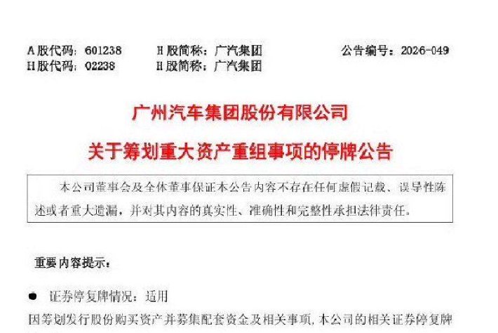 广汽集团与一汽股份签署意向协议