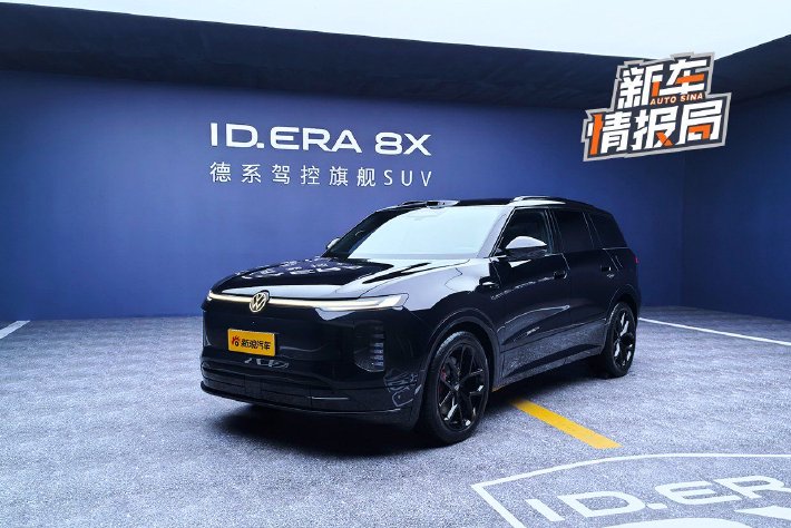 五座SUV再来新成员 静态品鉴上汽大众ID.ERA 8X