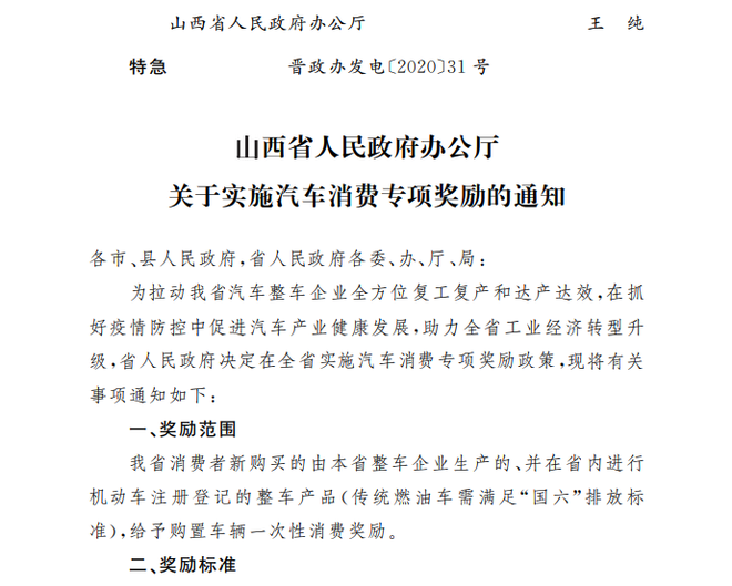 热浪|山西省发布促进汽车消费通知 购商用车/乘用车奖励4000-8000元不等